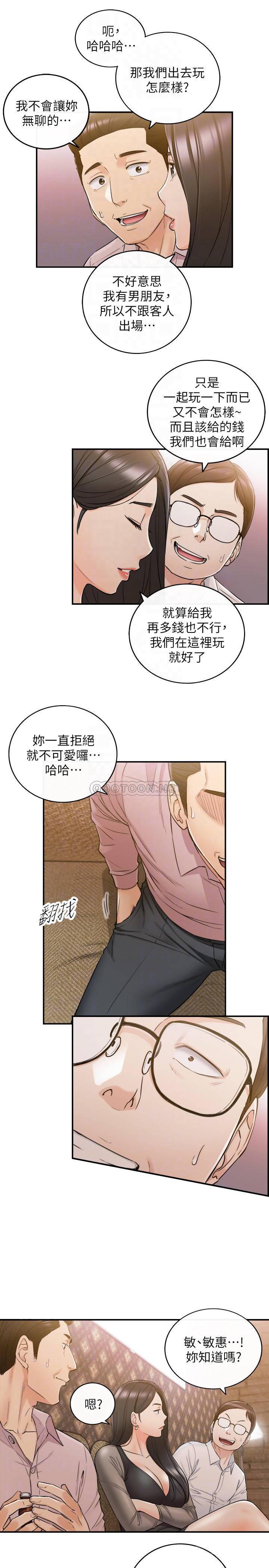 游人漫画韩漫全集-第47话 - 被客人算计的敏惠无删减无遮挡章节图片 