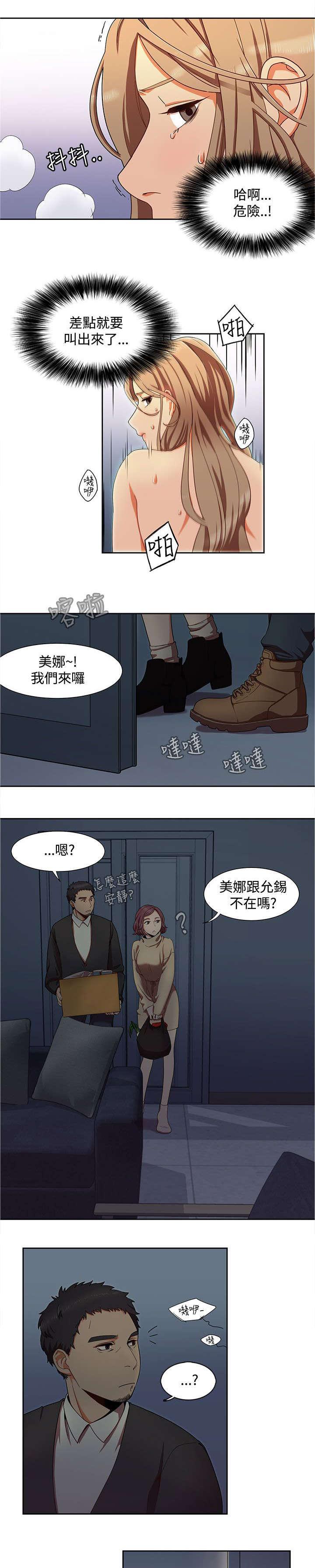 有什么好看的漫画韩漫全集-第1话 打赌无删减无遮挡章节图片 