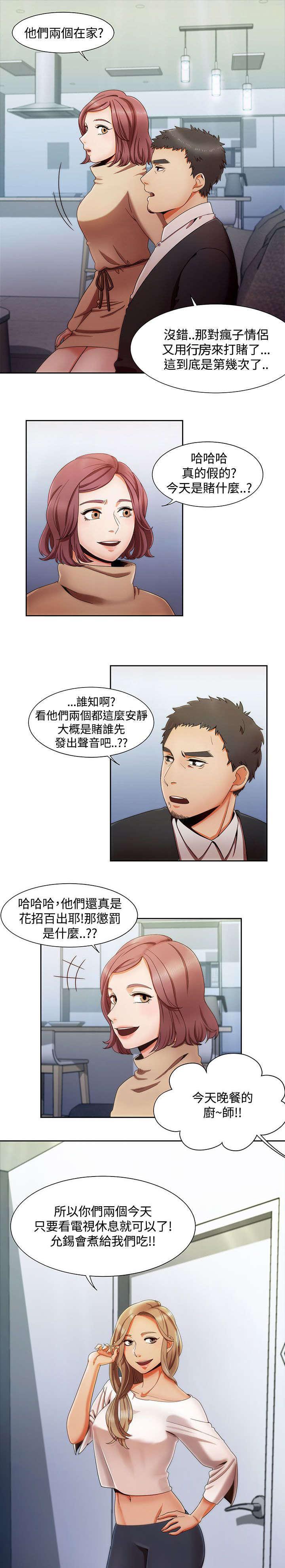 有什么好看的漫画韩漫全集-第1话 打赌无删减无遮挡章节图片 