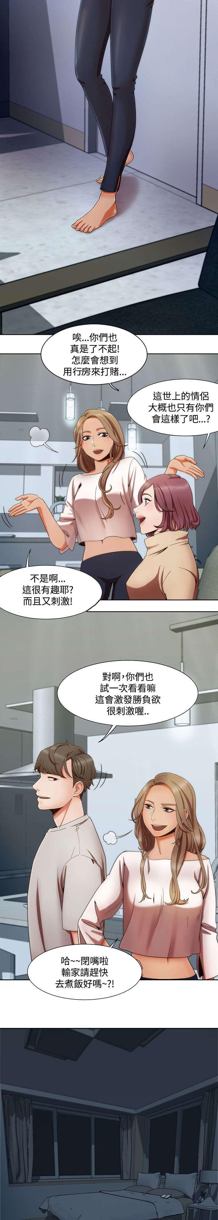 有什么好看的漫画韩漫全集-第1话 打赌无删减无遮挡章节图片 