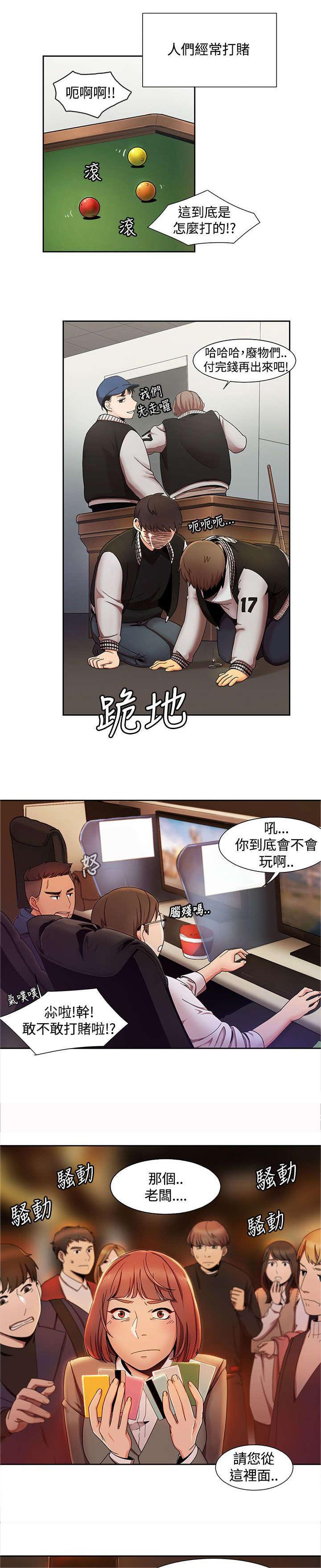 有什么好看的漫画韩漫全集-第2话 另类方式无删减无遮挡章节图片 
