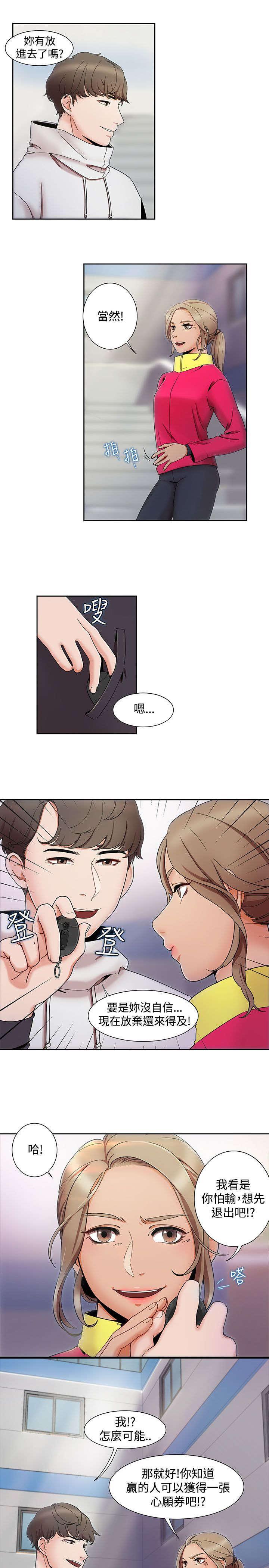 有什么好看的漫画韩漫全集-第2话 另类方式无删减无遮挡章节图片 