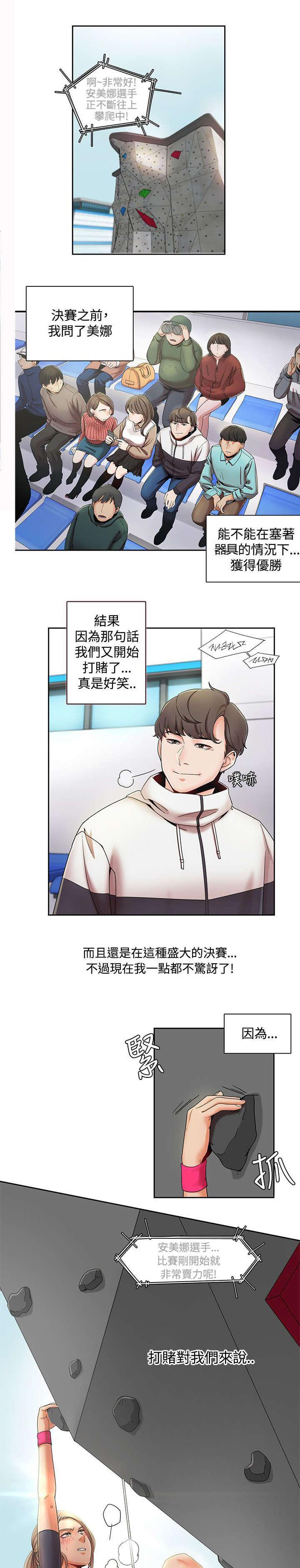 有什么好看的漫画韩漫全集-第3话 比赛无删减无遮挡章节图片 