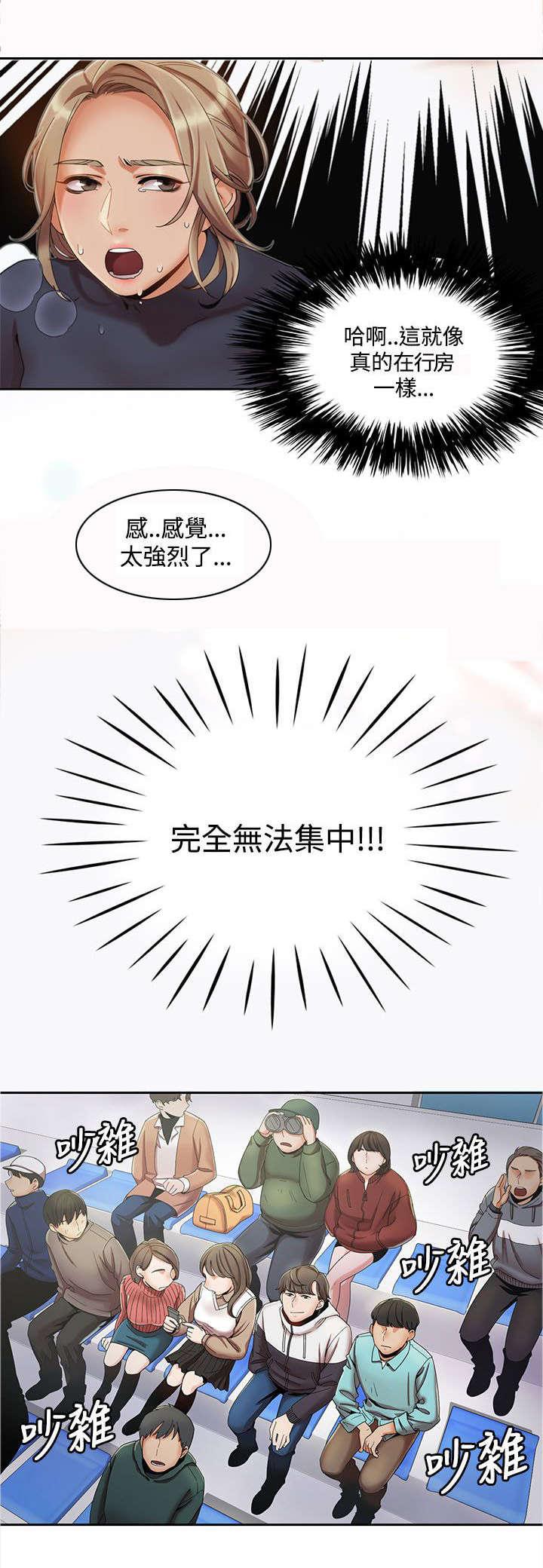 有什么好看的漫画韩漫全集-第3话 比赛无删减无遮挡章节图片 