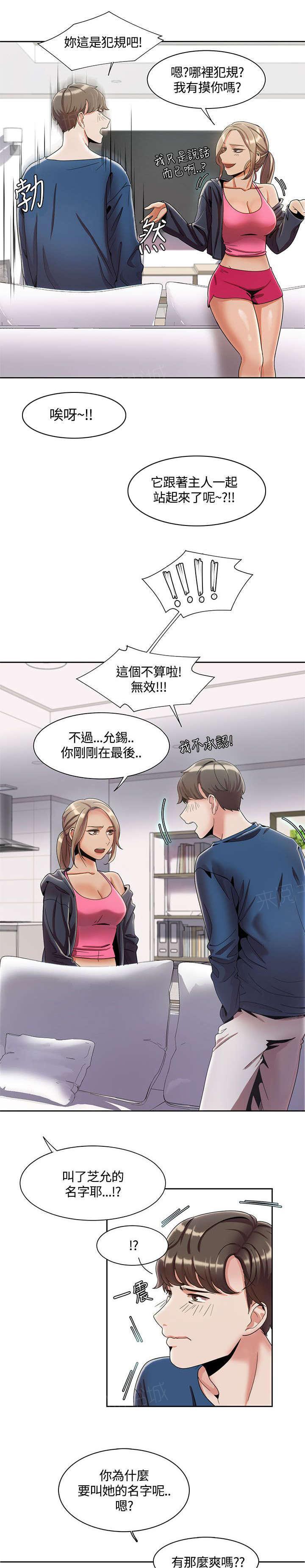 有什么好看的漫画韩漫全集-第6话 香水无删减无遮挡章节图片 