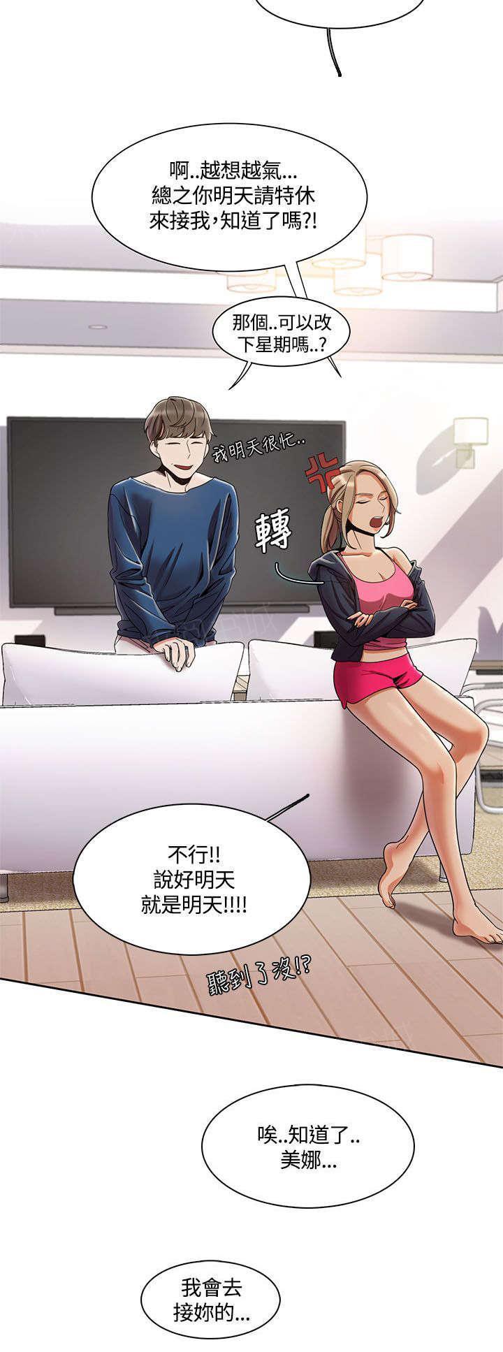 有什么好看的漫画韩漫全集-第6话 香水无删减无遮挡章节图片 