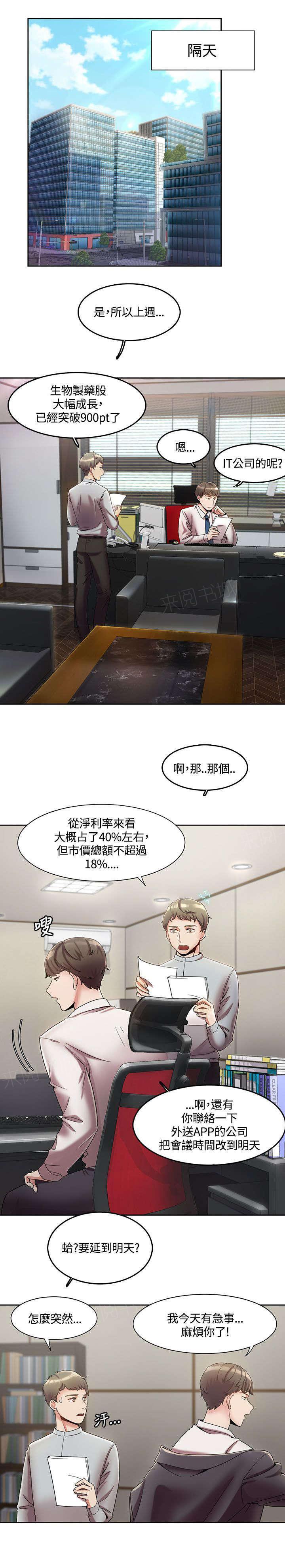 有什么好看的漫画韩漫全集-第6话 香水无删减无遮挡章节图片 