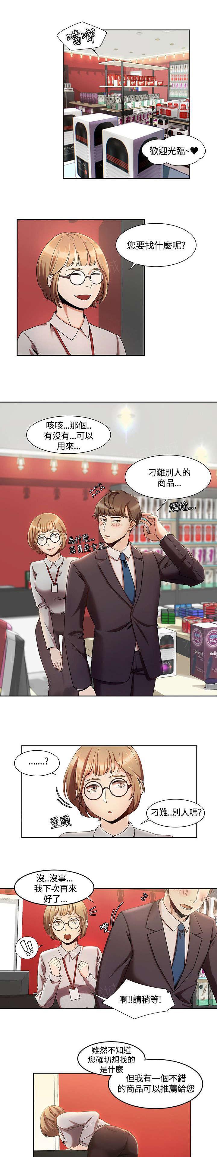 有什么好看的漫画韩漫全集-第6话 香水无删减无遮挡章节图片 