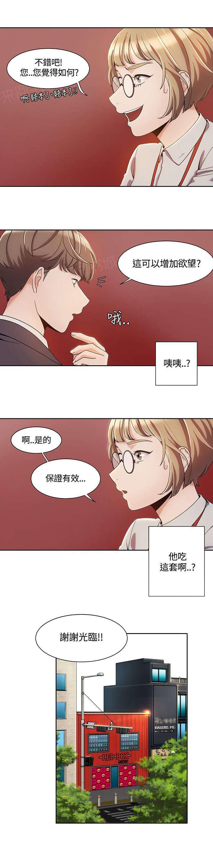有什么好看的漫画韩漫全集-第6话 香水无删减无遮挡章节图片 