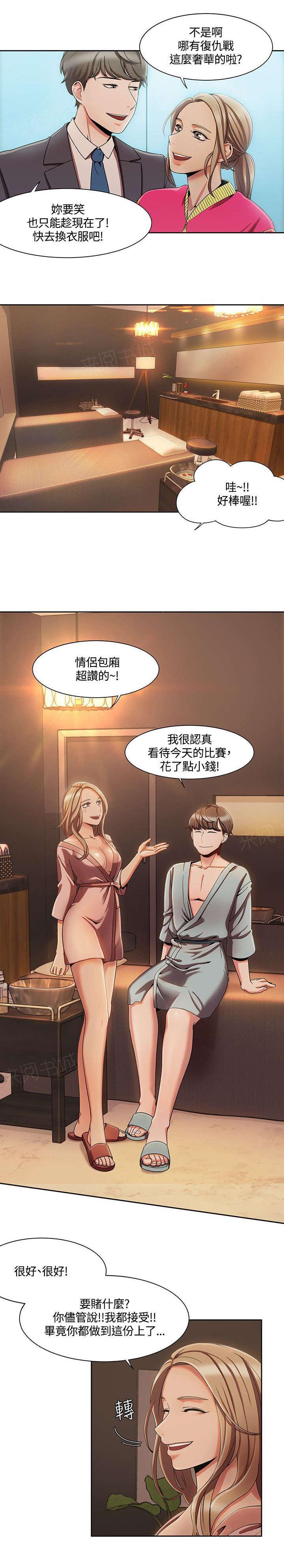 有什么好看的漫画韩漫全集-第7话 情侣SPA无删减无遮挡章节图片 