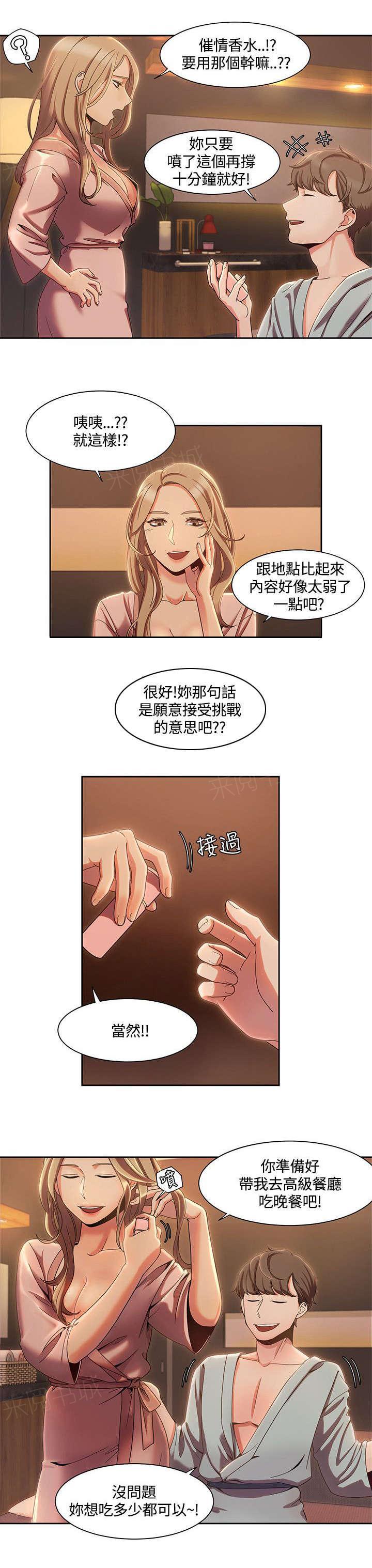 有什么好看的漫画韩漫全集-第7话 情侣SPA无删减无遮挡章节图片 