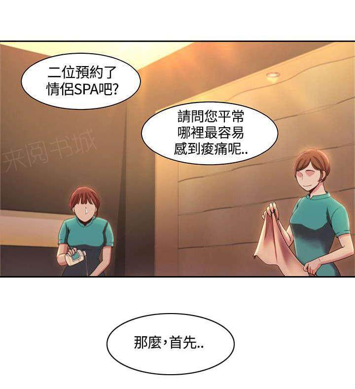有什么好看的漫画韩漫全集-第7话 情侣SPA无删减无遮挡章节图片 