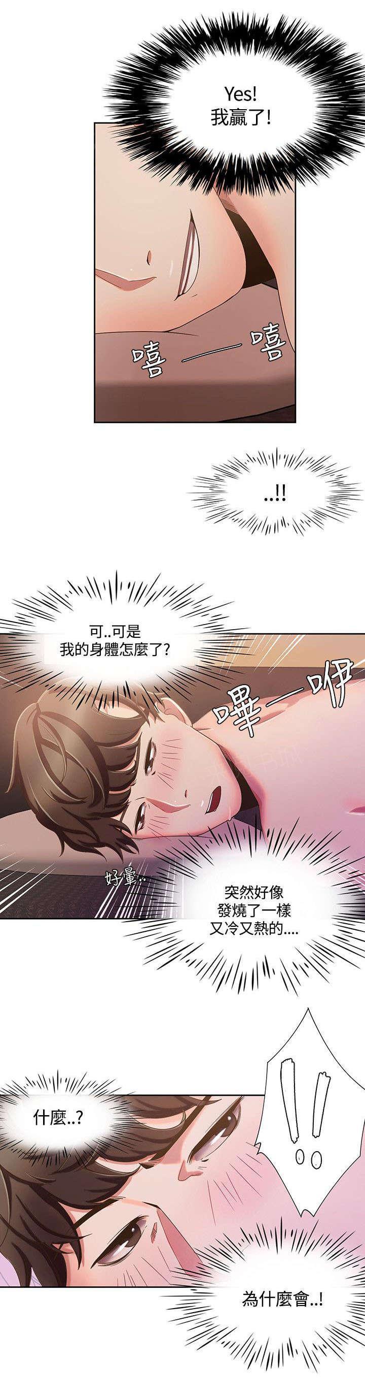 有什么好看的漫画韩漫全集-第7话 情侣SPA无删减无遮挡章节图片 