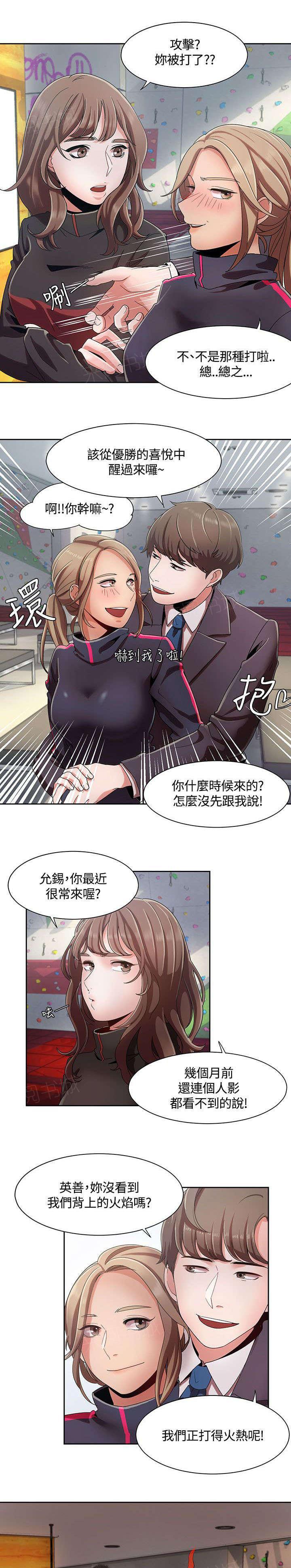 有什么好看的漫画韩漫全集-第9话 车上的赌约无删减无遮挡章节图片 