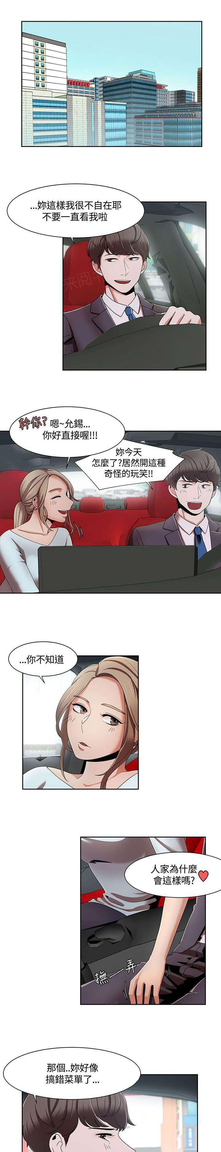 有什么好看的漫画韩漫全集-第9话 车上的赌约无删减无遮挡章节图片 