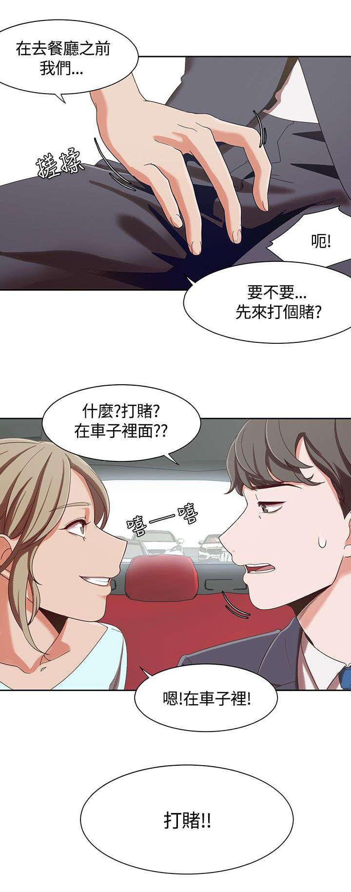 有什么好看的漫画韩漫全集-第9话 车上的赌约无删减无遮挡章节图片 