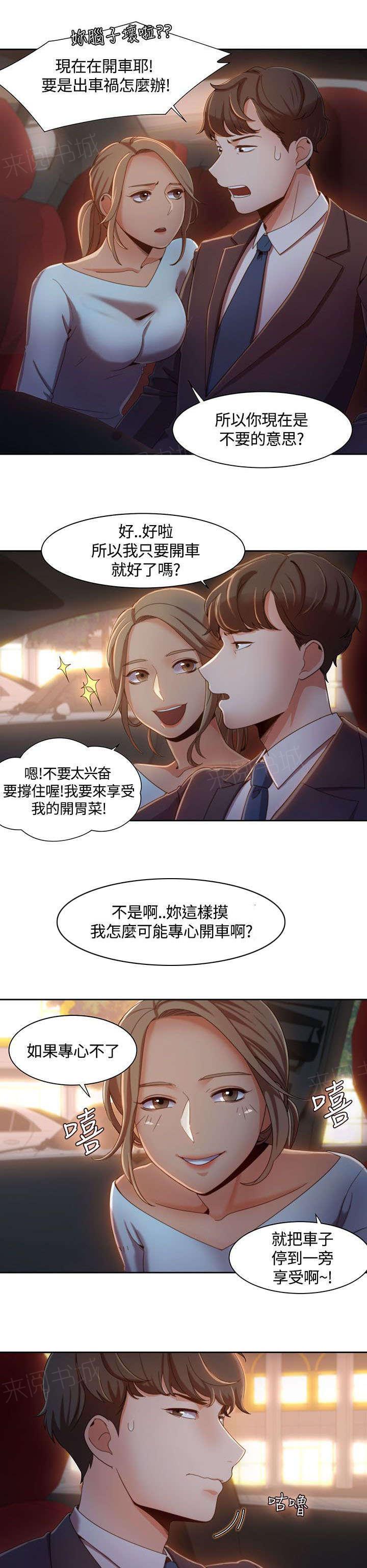 有什么好看的漫画韩漫全集-第9话 车上的赌约无删减无遮挡章节图片 