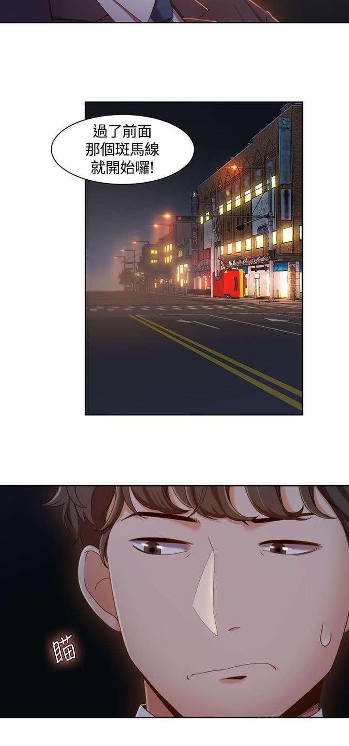 有什么好看的漫画韩漫全集-第9话 车上的赌约无删减无遮挡章节图片 