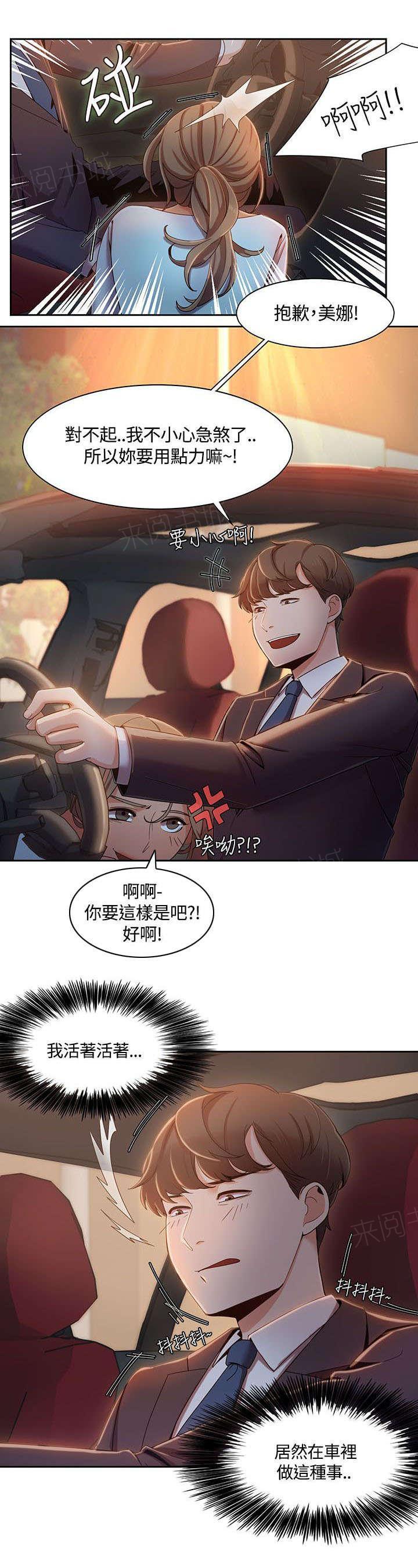 有什么好看的漫画韩漫全集-第9话 车上的赌约无删减无遮挡章节图片 