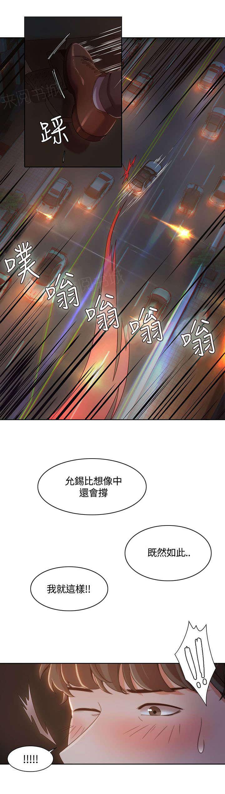 有什么好看的漫画韩漫全集-第9话 车上的赌约无删减无遮挡章节图片 