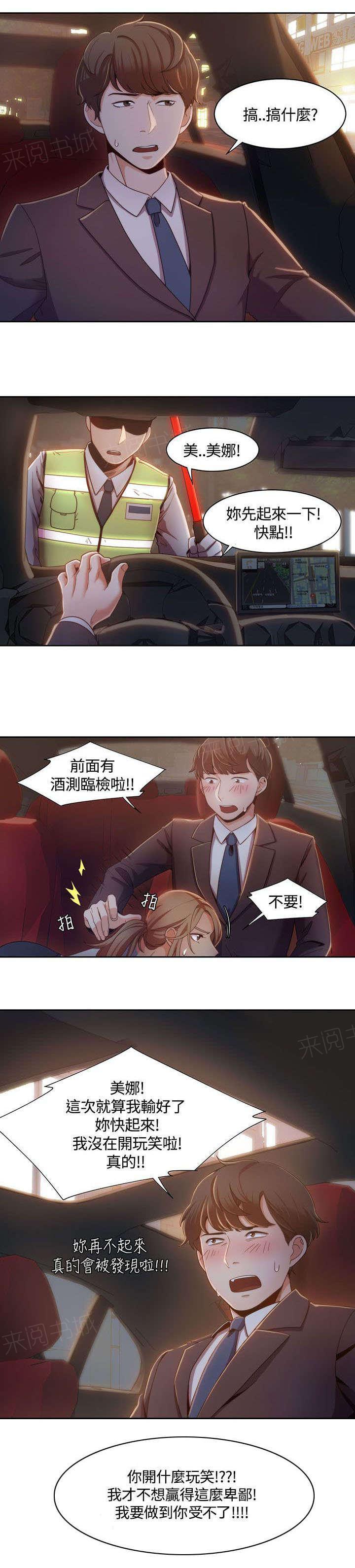 有什么好看的漫画韩漫全集-第10话 酒驾检查无删减无遮挡章节图片 