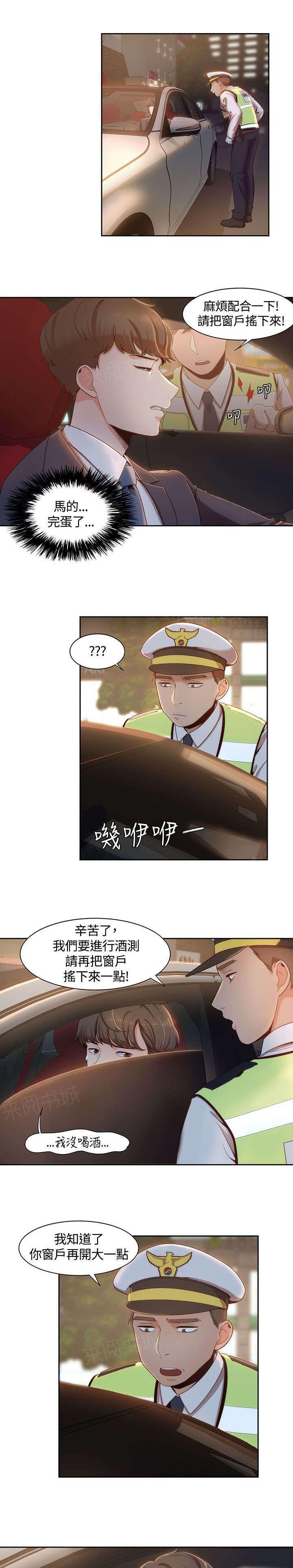 有什么好看的漫画韩漫全集-第10话 酒驾检查无删减无遮挡章节图片 