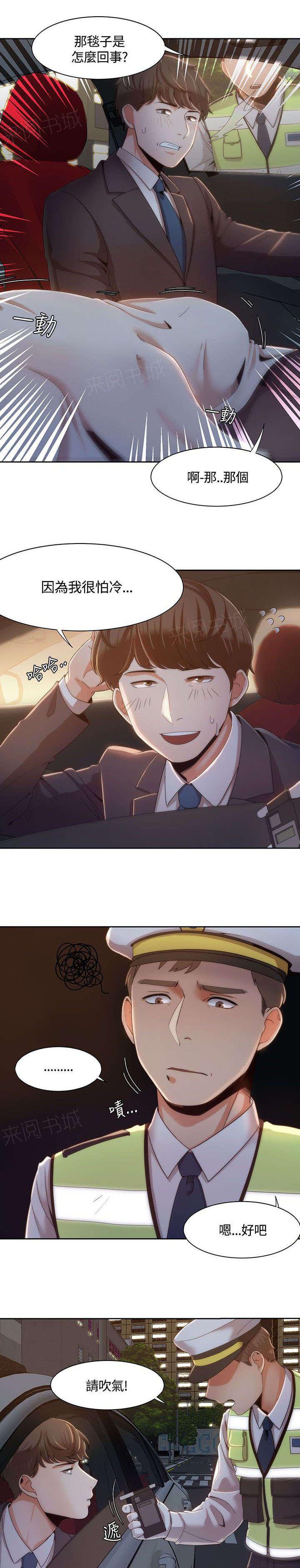 有什么好看的漫画韩漫全集-第10话 酒驾检查无删减无遮挡章节图片 
