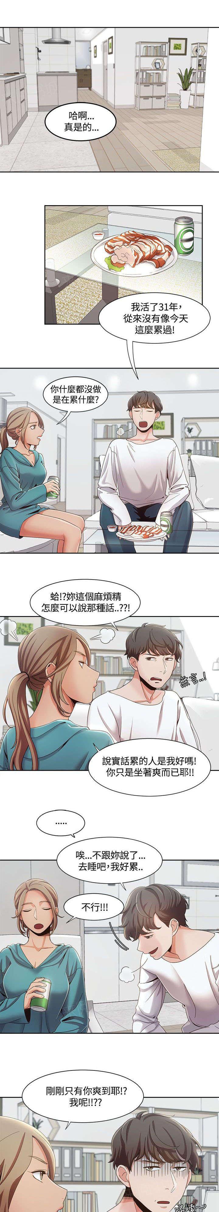 有什么好看的漫画韩漫全集-第11话 说到就到无删减无遮挡章节图片 