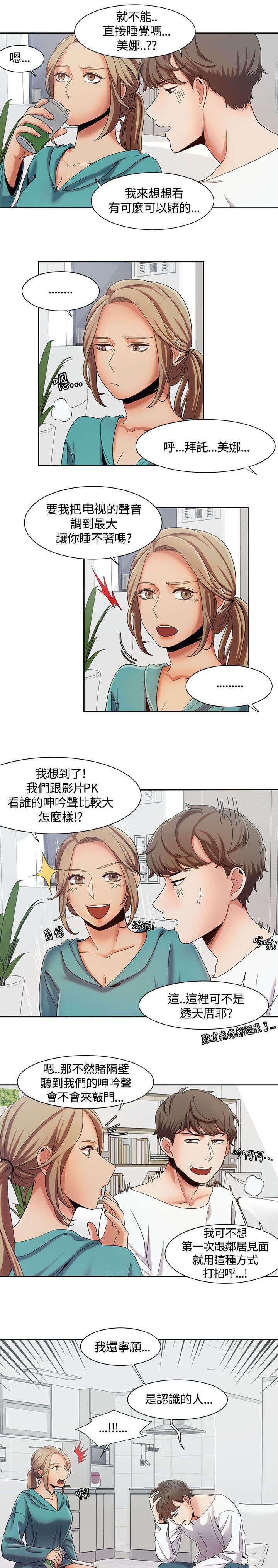 有什么好看的漫画韩漫全集-第11话 说到就到无删减无遮挡章节图片 