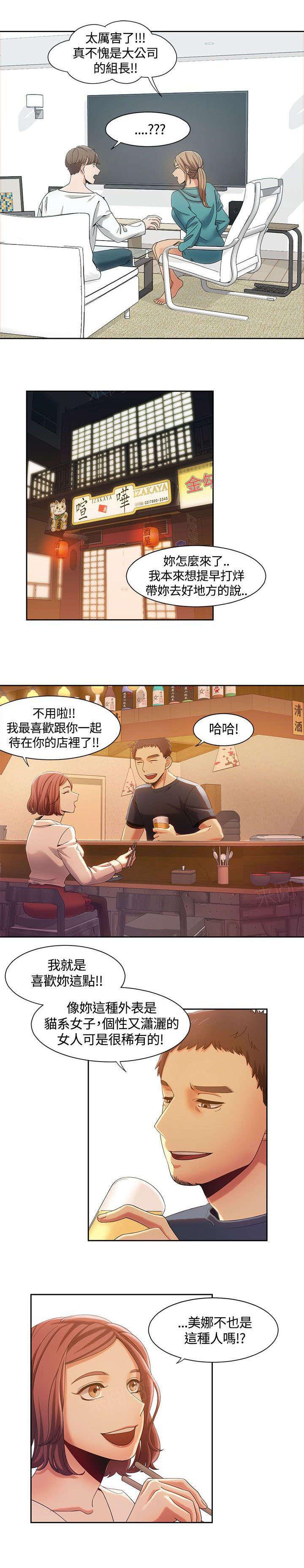 有什么好看的漫画韩漫全集-第11话 说到就到无删减无遮挡章节图片 