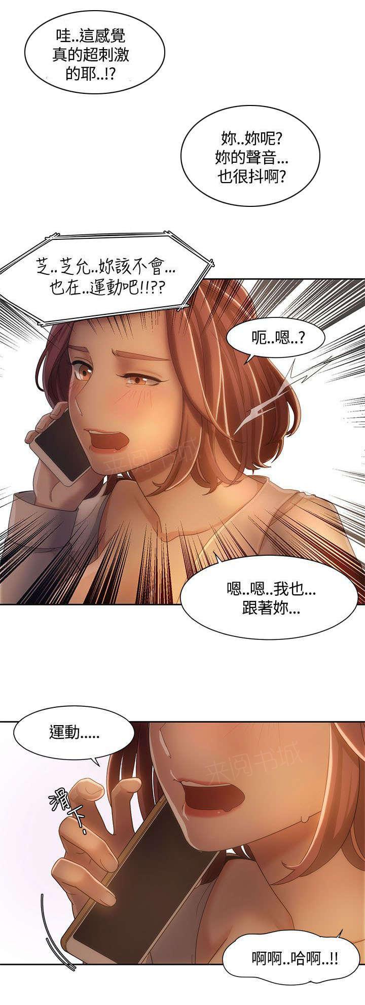 有什么好看的漫画韩漫全集-第13话 迷上打赌无删减无遮挡章节图片 