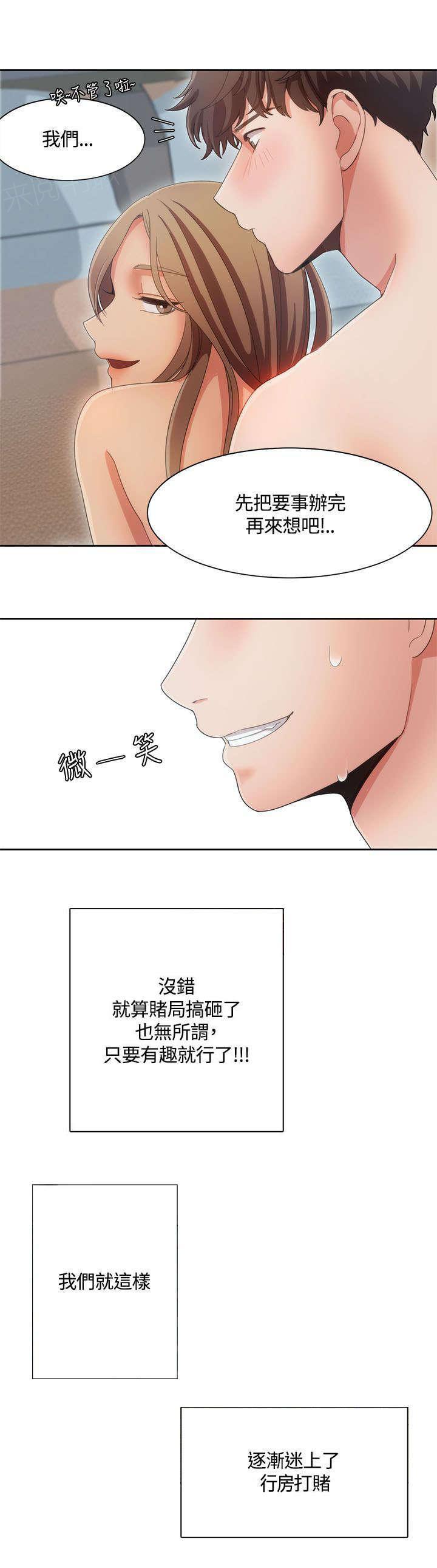 有什么好看的漫画韩漫全集-第13话 迷上打赌无删减无遮挡章节图片 