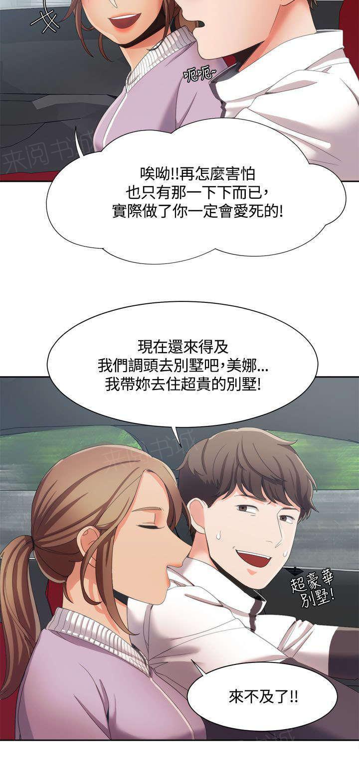 有什么好看的漫画韩漫全集-第13话 迷上打赌无删减无遮挡章节图片 