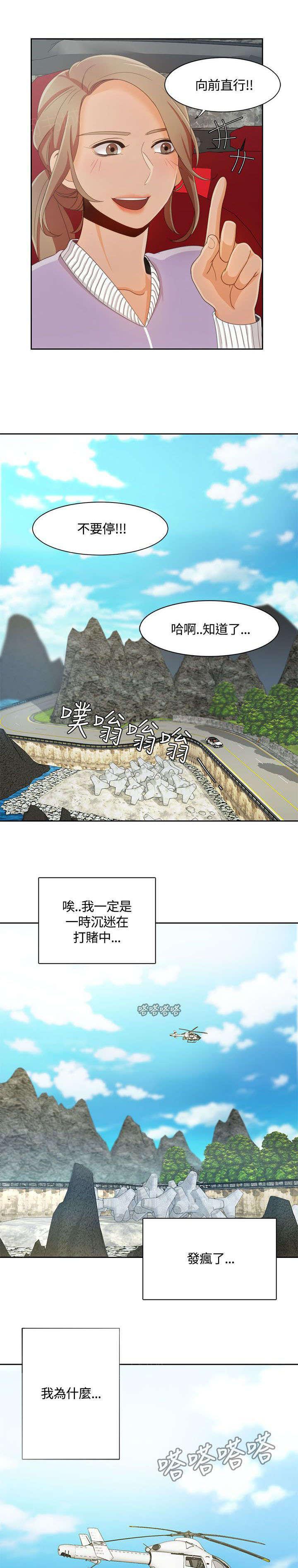 有什么好看的漫画韩漫全集-第13话 迷上打赌无删减无遮挡章节图片 
