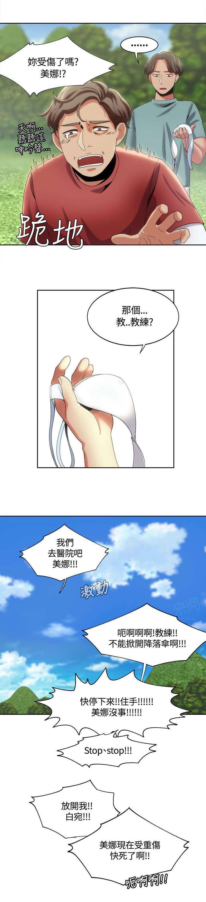 有什么好看的漫画韩漫全集-第16话 伞下的激情无删减无遮挡章节图片 