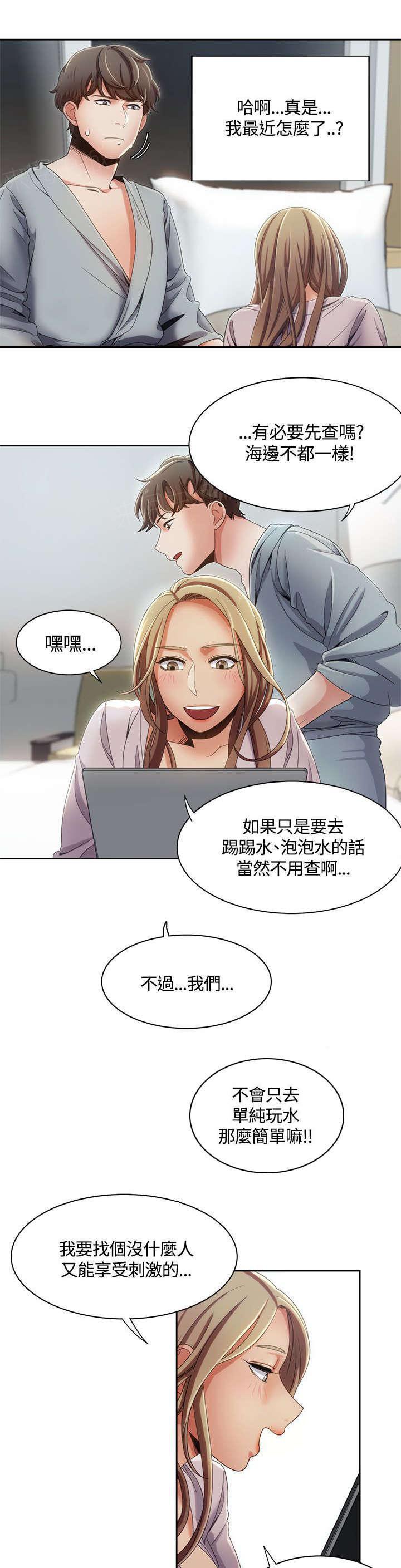 有什么好看的漫画韩漫全集-第17话 海边的赌约无删减无遮挡章节图片 