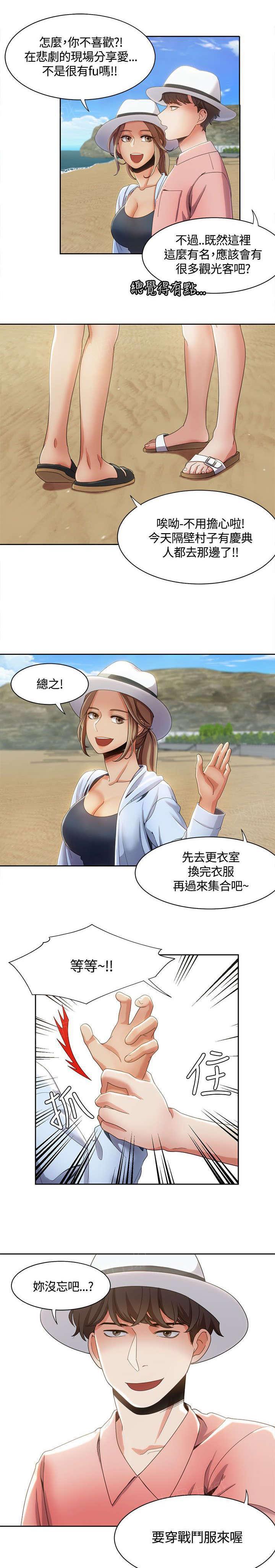 有什么好看的漫画韩漫全集-第17话 海边的赌约无删减无遮挡章节图片 