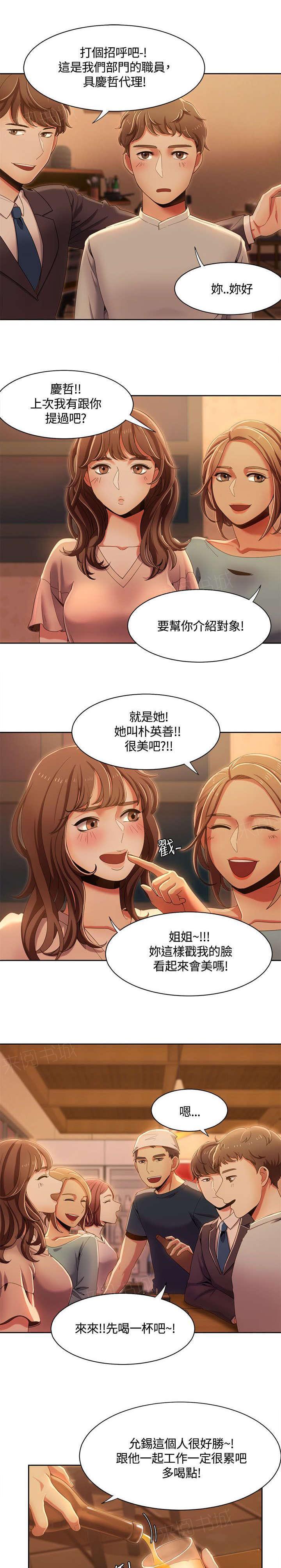 有什么好看的漫画韩漫全集-第19话 介绍对象无删减无遮挡章节图片 