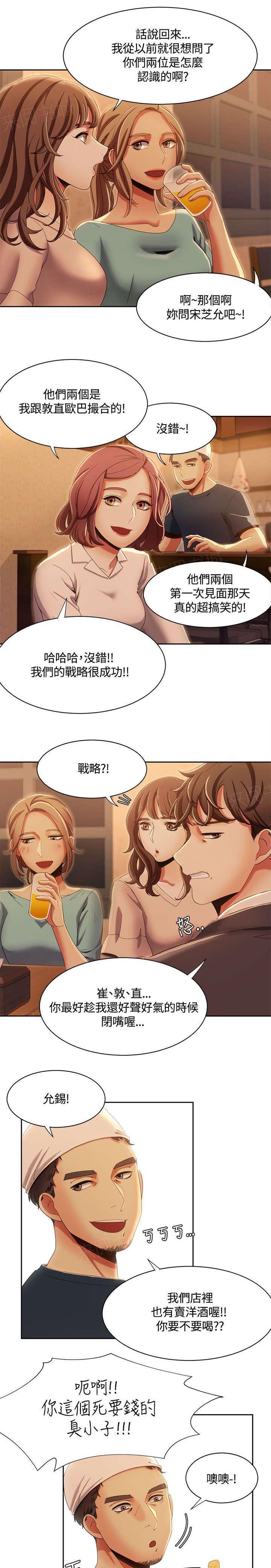 有什么好看的漫画韩漫全集-第19话 介绍对象无删减无遮挡章节图片 