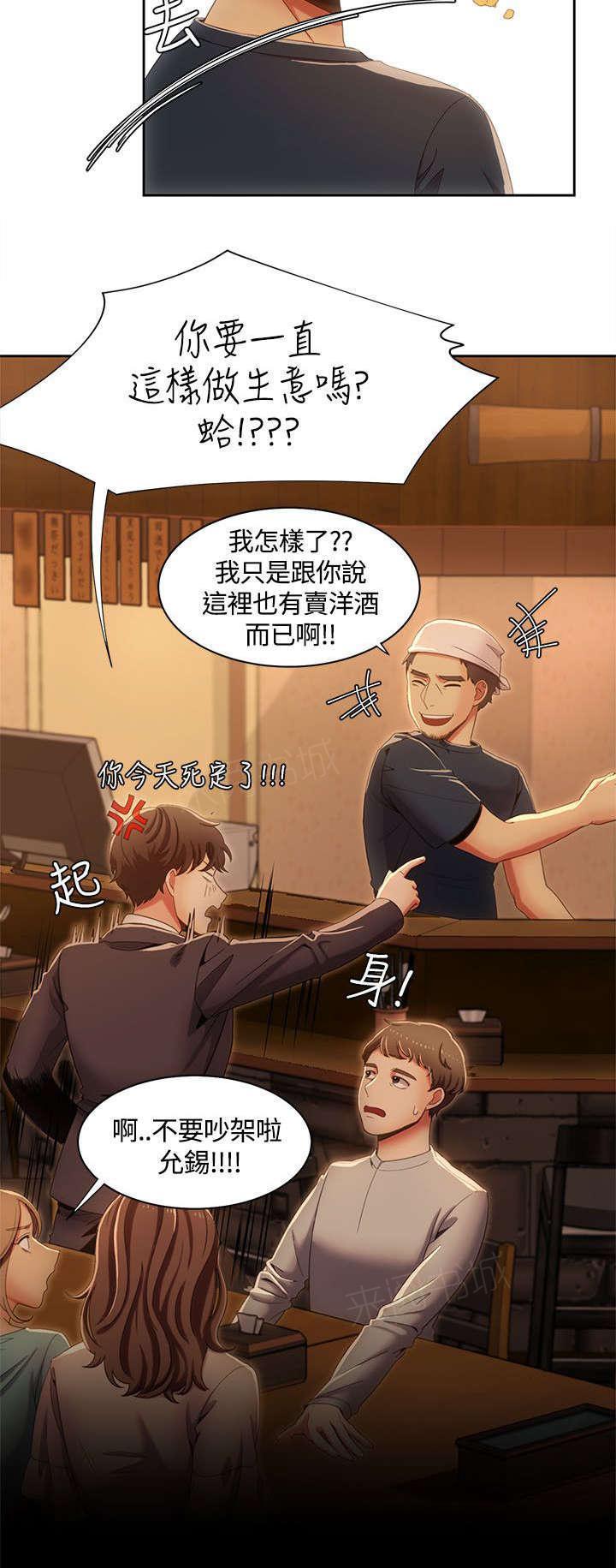 有什么好看的漫画韩漫全集-第19话 介绍对象无删减无遮挡章节图片 