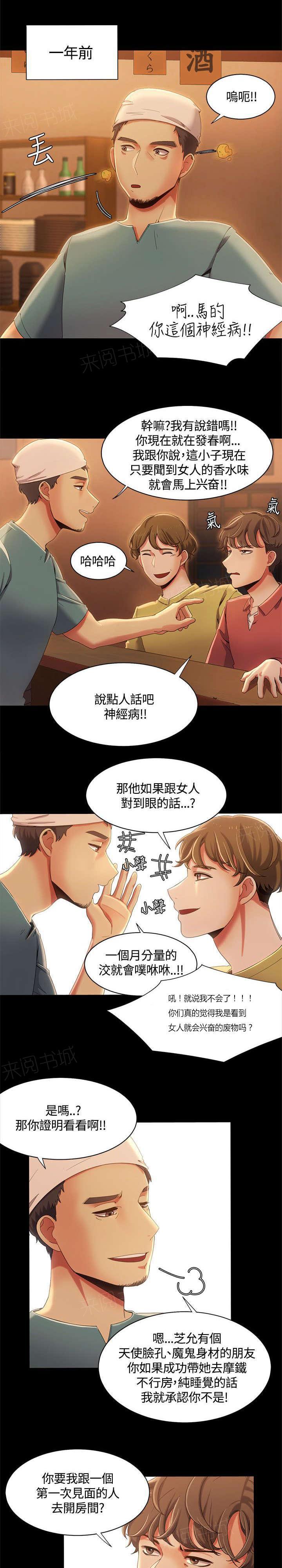 有什么好看的漫画韩漫全集-第20话 初次见面无删减无遮挡章节图片 