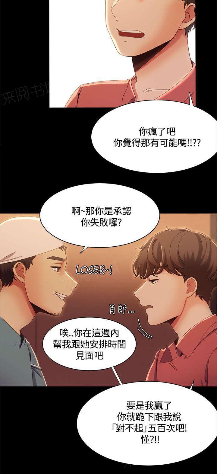 有什么好看的漫画韩漫全集-第20话 初次见面无删减无遮挡章节图片 