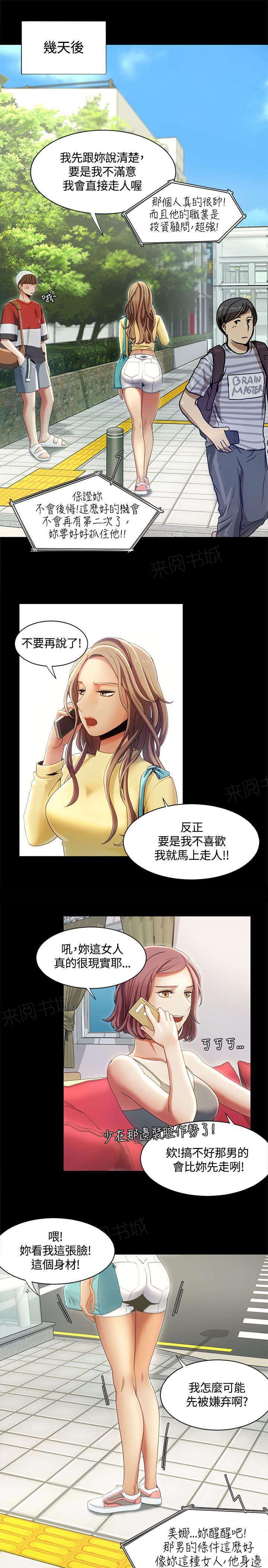 有什么好看的漫画韩漫全集-第20话 初次见面无删减无遮挡章节图片 