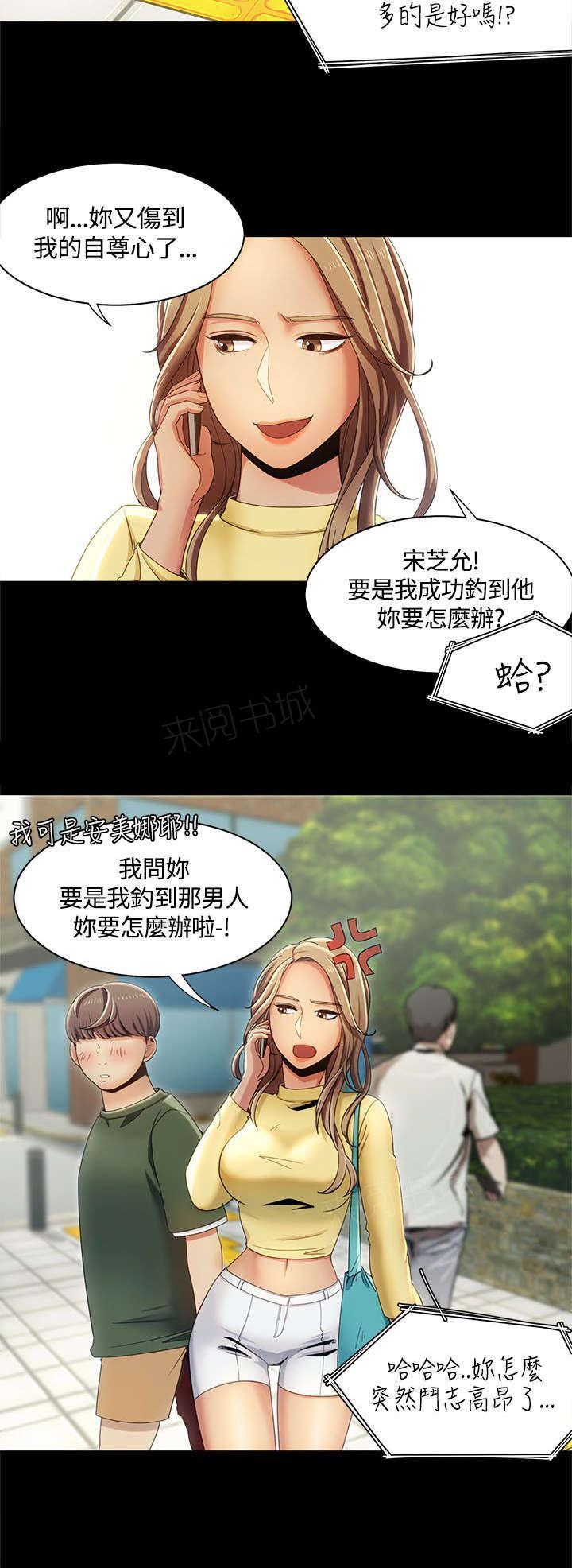 有什么好看的漫画韩漫全集-第20话 初次见面无删减无遮挡章节图片 