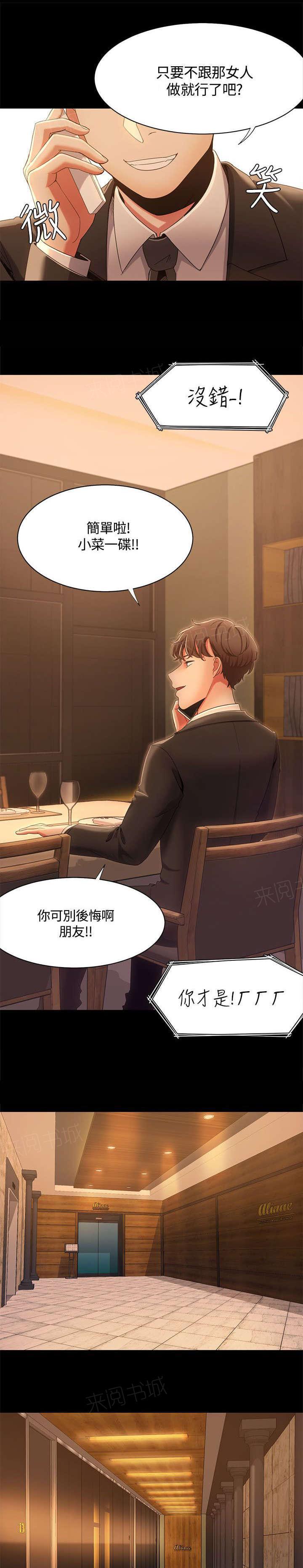 有什么好看的漫画韩漫全集-第20话 初次见面无删减无遮挡章节图片 