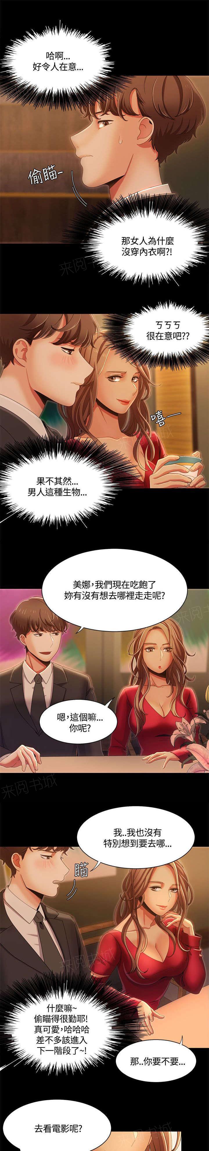 有什么好看的漫画韩漫全集-第21话 影院中的羞耻无删减无遮挡章节图片 