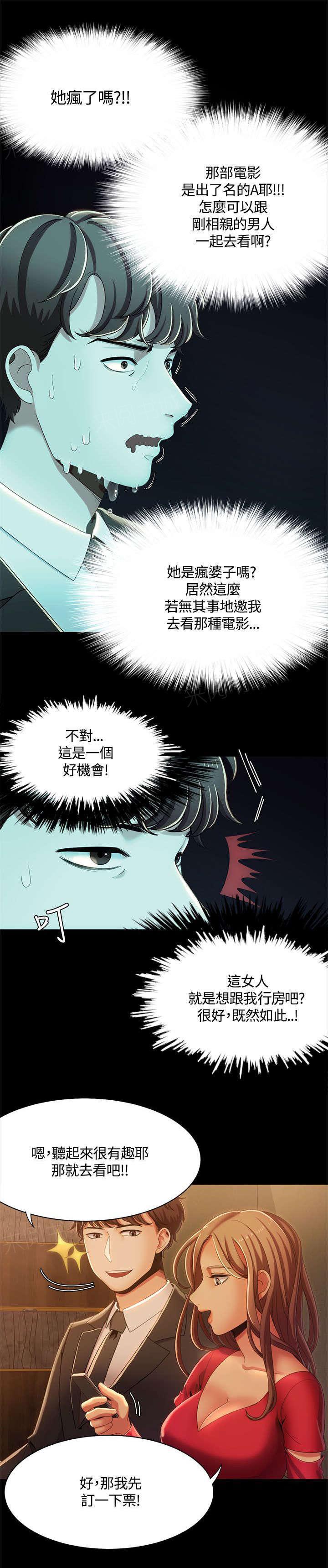 有什么好看的漫画韩漫全集-第21话 影院中的羞耻无删减无遮挡章节图片 