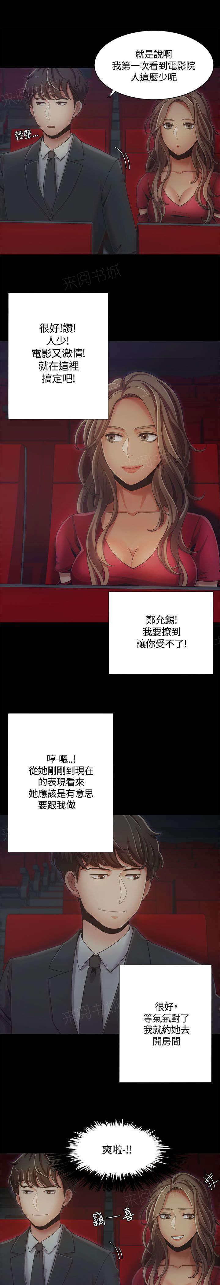 有什么好看的漫画韩漫全集-第21话 影院中的羞耻无删减无遮挡章节图片 