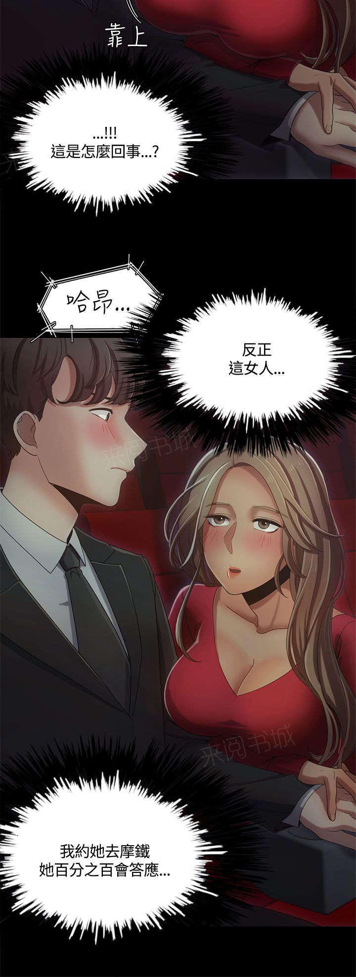 有什么好看的漫画韩漫全集-第21话 影院中的羞耻无删减无遮挡章节图片 