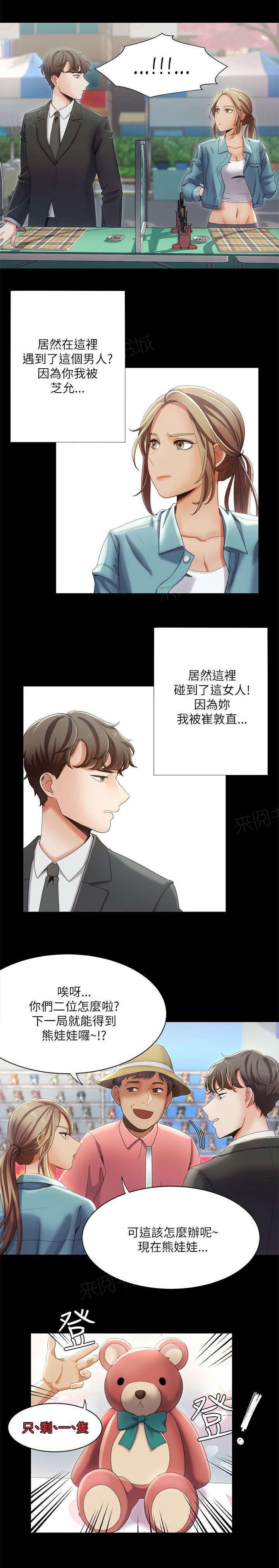 有什么好看的漫画韩漫全集-第23话 偶遇无删减无遮挡章节图片 